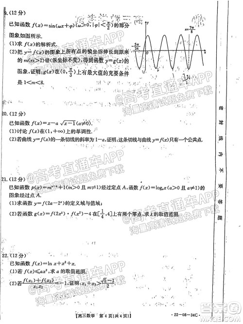 2022届湖北百校联考10月联考高三数学试题及答案