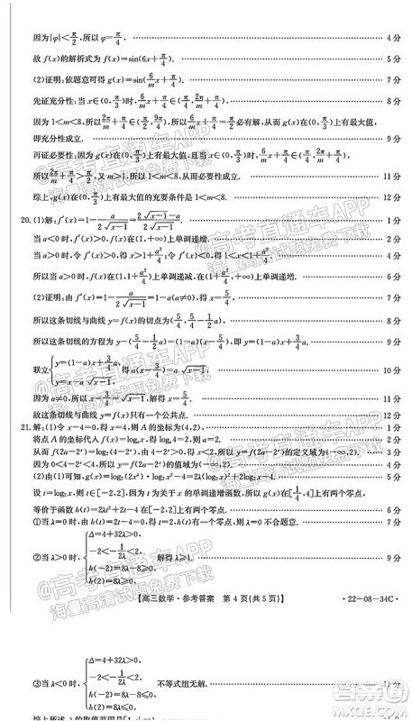 2022届湖北百校联考10月联考高三数学试题及答案