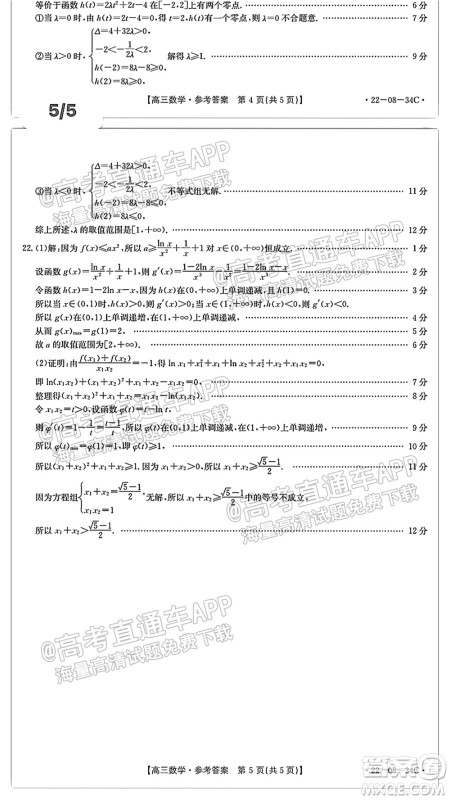 2022届湖北百校联考10月联考高三数学试题及答案