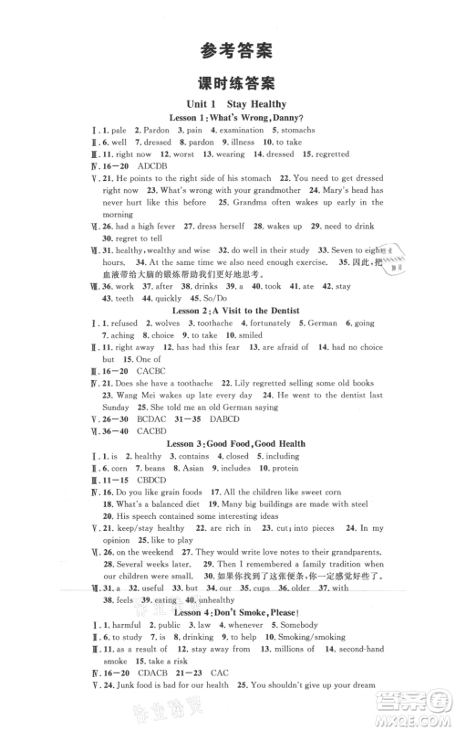 安徽师范大学出版社2021名校课堂九年级上册英语冀教版背记本河北专版参考答案 安徽师范大学出版社2021名校课堂九年级上册英语冀教版背记本河北专版参考答案