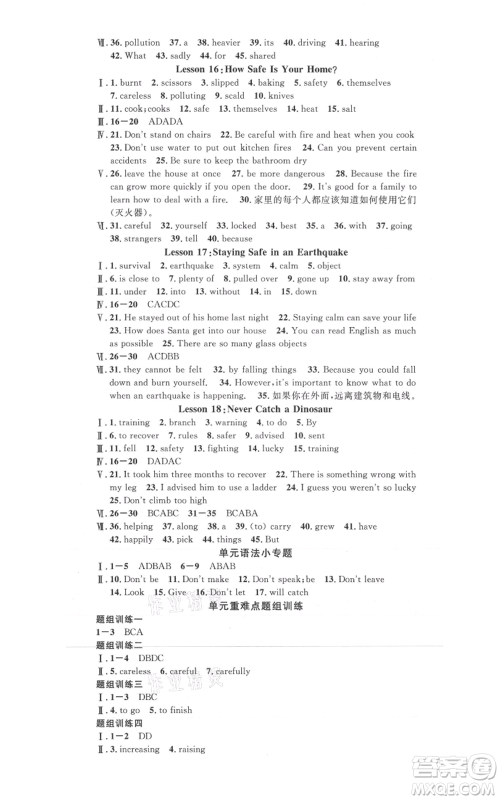 安徽师范大学出版社2021名校课堂九年级上册英语冀教版背记本河北专版参考答案 安徽师范大学出版社2021名校课堂九年级上册英语冀教版背记本河北专版参考答案