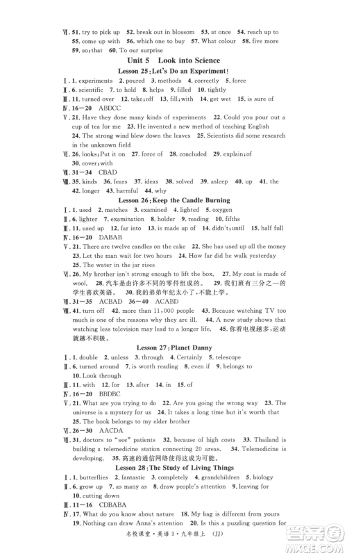 安徽师范大学出版社2021名校课堂九年级上册英语冀教版背记本河北专版参考答案 安徽师范大学出版社2021名校课堂九年级上册英语冀教版背记本河北专版参考答案