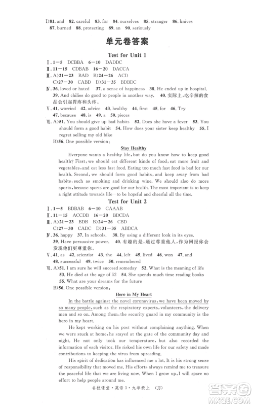 安徽师范大学出版社2021名校课堂九年级上册英语冀教版背记本河北专版参考答案 安徽师范大学出版社2021名校课堂九年级上册英语冀教版背记本河北专版参考答案