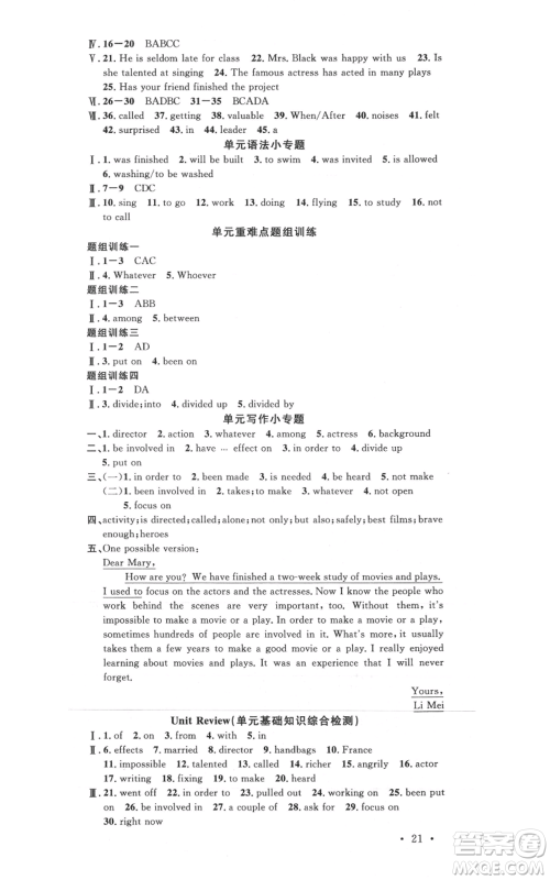 安徽师范大学出版社2021名校课堂九年级上册英语冀教版背记本河北专版参考答案 安徽师范大学出版社2021名校课堂九年级上册英语冀教版背记本河北专版参考答案