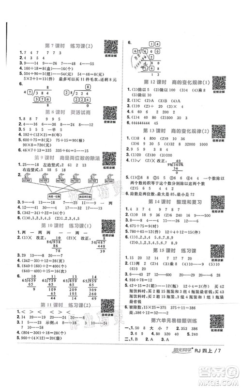 江西教育出版社2021阳光同学课时优化作业四年级数学上册RJ人教版湖北专版答案