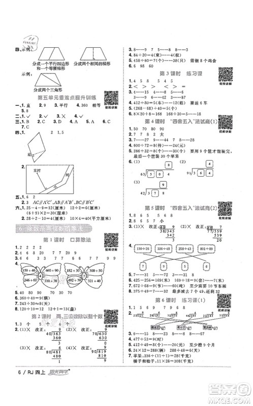 江西教育出版社2021阳光同学课时优化作业四年级数学上册RJ人教版湖北专版答案