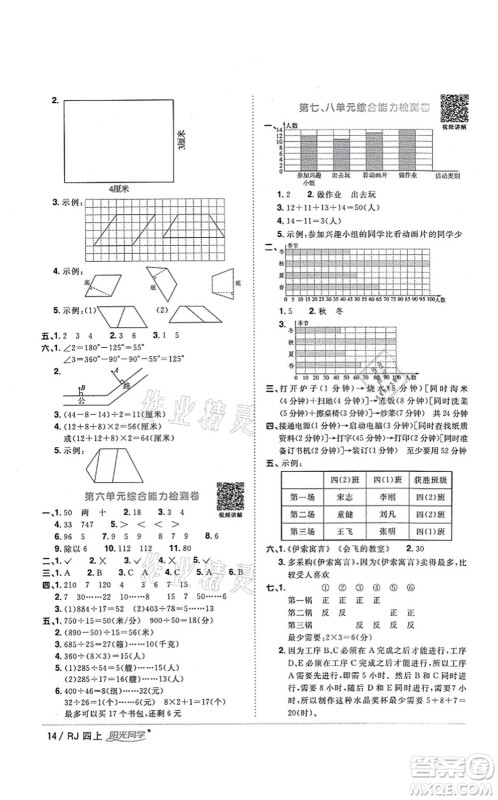 江西教育出版社2021阳光同学课时优化作业四年级数学上册RJ人教版湖北专版答案