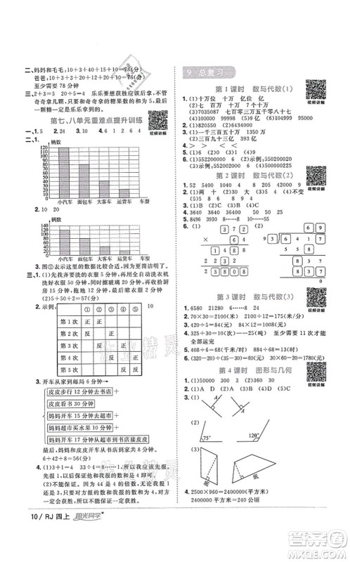 江西教育出版社2021阳光同学课时优化作业四年级数学上册RJ人教版湖北专版答案