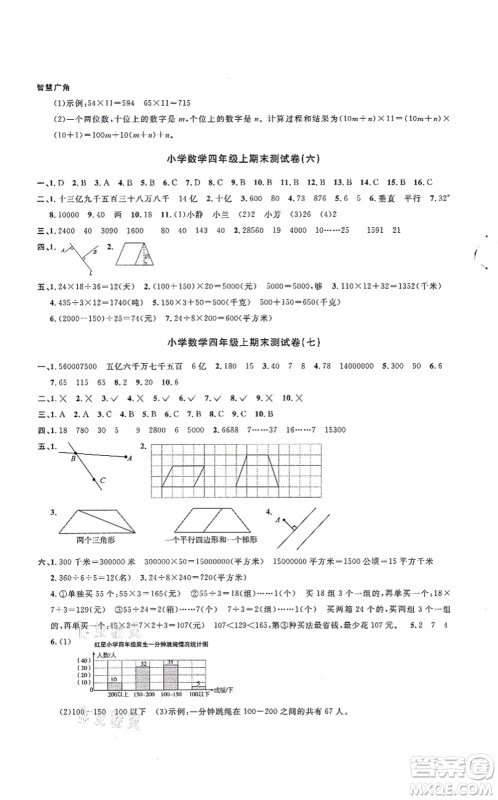 江西教育出版社2021阳光同学课时优化作业四年级数学上册RJ人教版湖北专版答案