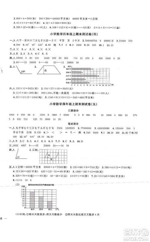 江西教育出版社2021阳光同学课时优化作业四年级数学上册RJ人教版湖北专版答案