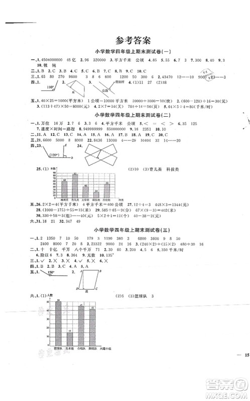 江西教育出版社2021阳光同学课时优化作业四年级数学上册RJ人教版湖北专版答案