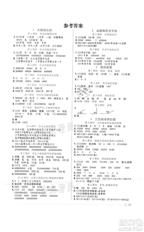 江西教育出版社2021阳光同学课时优化作业四年级数学上册RJ人教版湖北专版答案