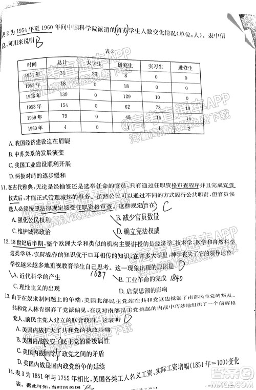 2022届湖北百校联考10月联考高三历史试题及答案