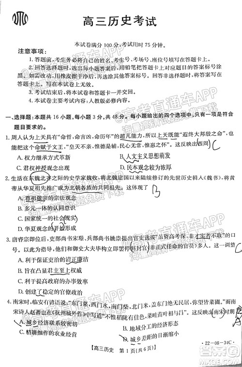 2022届湖北百校联考10月联考高三历史试题及答案 2022届湖北百校联考10月联考高三历史试题及答案