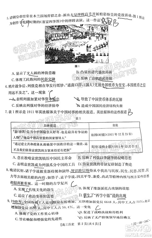 2022届湖北百校联考10月联考高三历史试题及答案 2022届湖北百校联考10月联考高三历史试题及答案