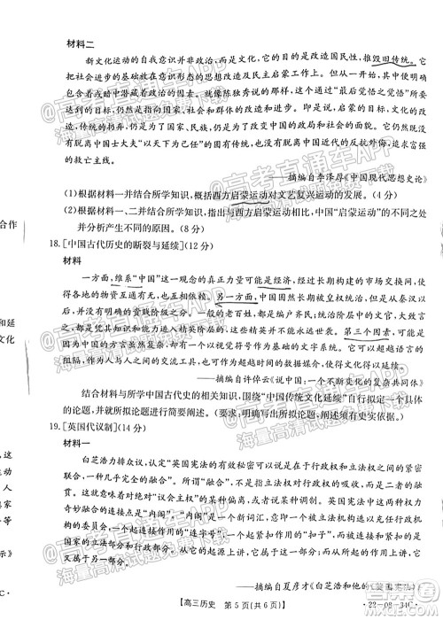 2022届湖北百校联考10月联考高三历史试题及答案 2022届湖北百校联考10月联考高三历史试题及答案