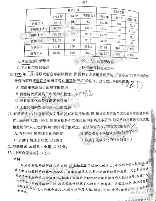 2022届湖北百校联考10月联考高三历史试题及答案