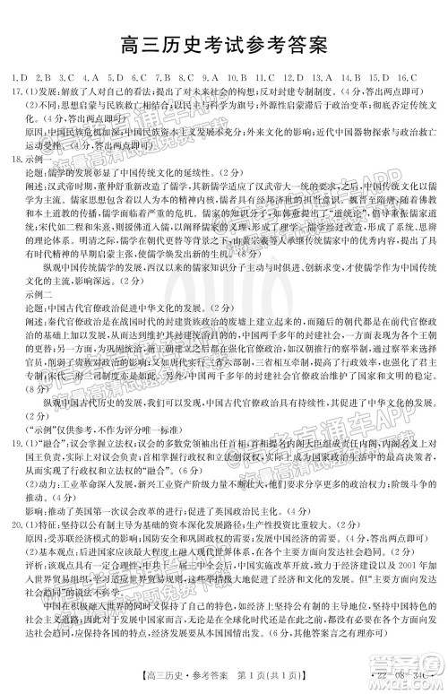 2022届湖北百校联考10月联考高三历史试题及答案 2022届湖北百校联考10月联考高三历史试题及答案
