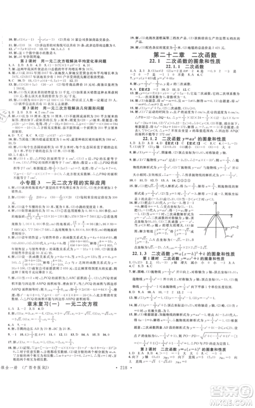 广东经济出版社2021名校课堂九年级数学人教版广西专版参考答案 广东经济出版社2021名校课堂九年级数学人教版广西专版参考答案