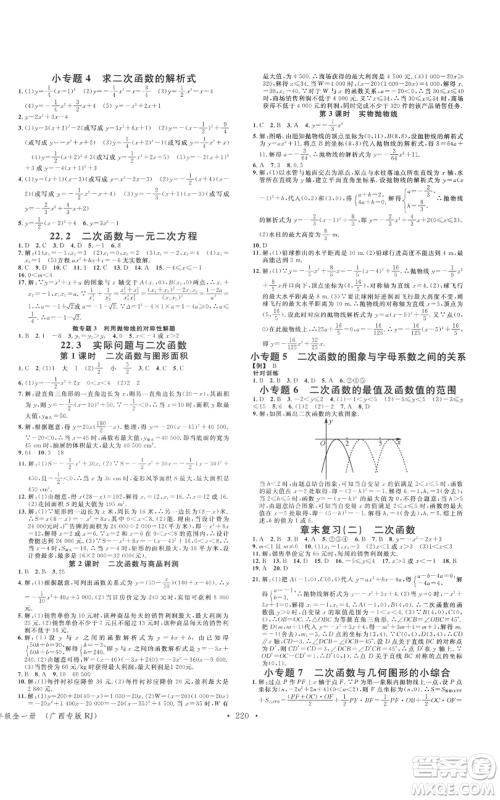 广东经济出版社2021名校课堂九年级数学人教版广西专版参考答案 广东经济出版社2021名校课堂九年级数学人教版广西专版参考答案