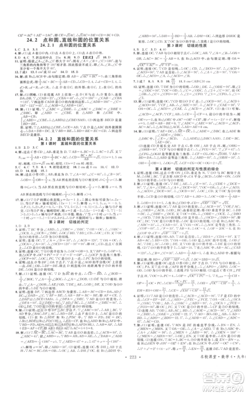 广东经济出版社2021名校课堂九年级数学人教版广西专版参考答案 广东经济出版社2021名校课堂九年级数学人教版广西专版参考答案