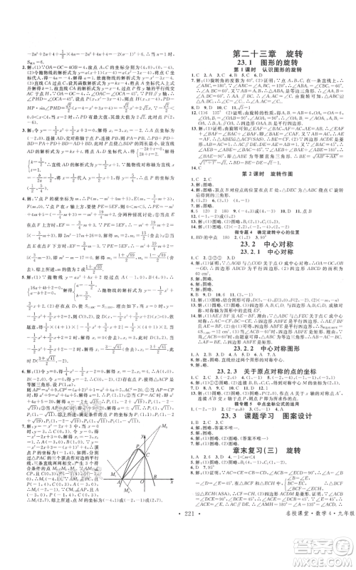 广东经济出版社2021名校课堂九年级数学人教版广西专版参考答案 广东经济出版社2021名校课堂九年级数学人教版广西专版参考答案