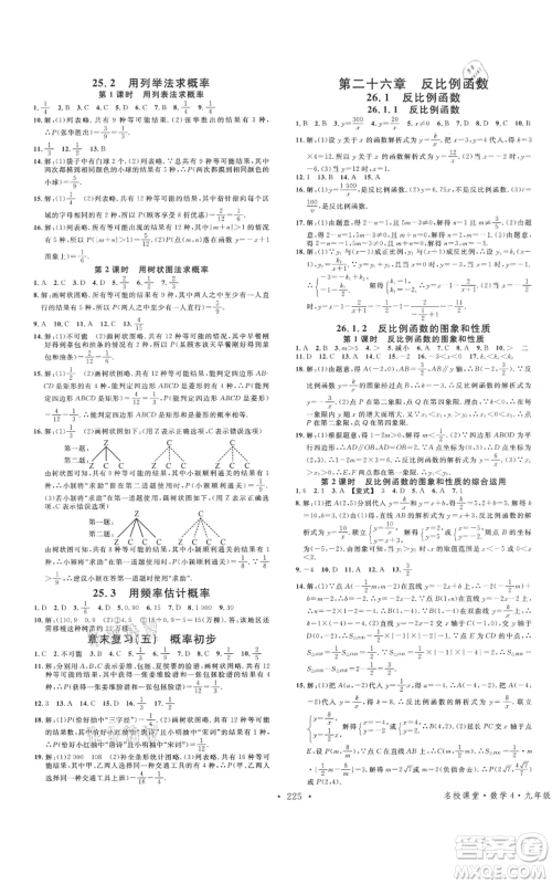 广东经济出版社2021名校课堂九年级数学人教版广西专版参考答案 广东经济出版社2021名校课堂九年级数学人教版广西专版参考答案
