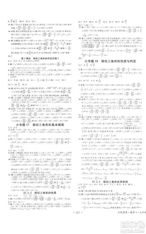 广东经济出版社2021名校课堂九年级数学人教版广西专版参考答案 广东经济出版社2021名校课堂九年级数学人教版广西专版参考答案