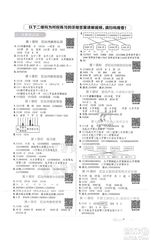 江西教育出版社2021阳光同学课时优化作业四年级数学上册RJ人教版菏泽专版答案