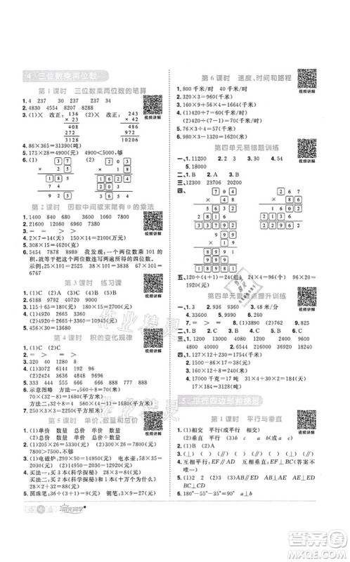 江西教育出版社2021阳光同学课时优化作业四年级数学上册RJ人教版菏泽专版答案