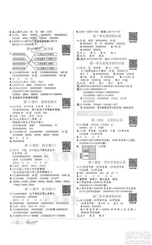 江西教育出版社2021阳光同学课时优化作业四年级数学上册RJ人教版菏泽专版答案