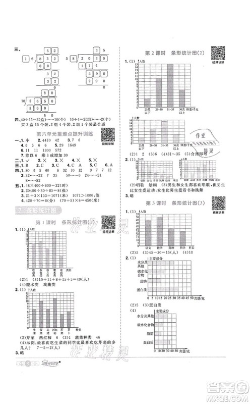 江西教育出版社2021阳光同学课时优化作业四年级数学上册RJ人教版菏泽专版答案