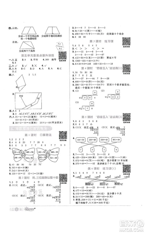 江西教育出版社2021阳光同学课时优化作业四年级数学上册RJ人教版菏泽专版答案