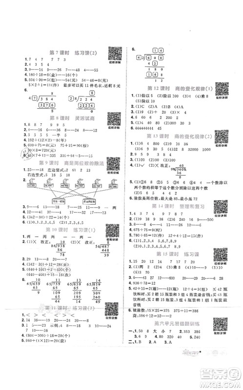 江西教育出版社2021阳光同学课时优化作业四年级数学上册RJ人教版菏泽专版答案