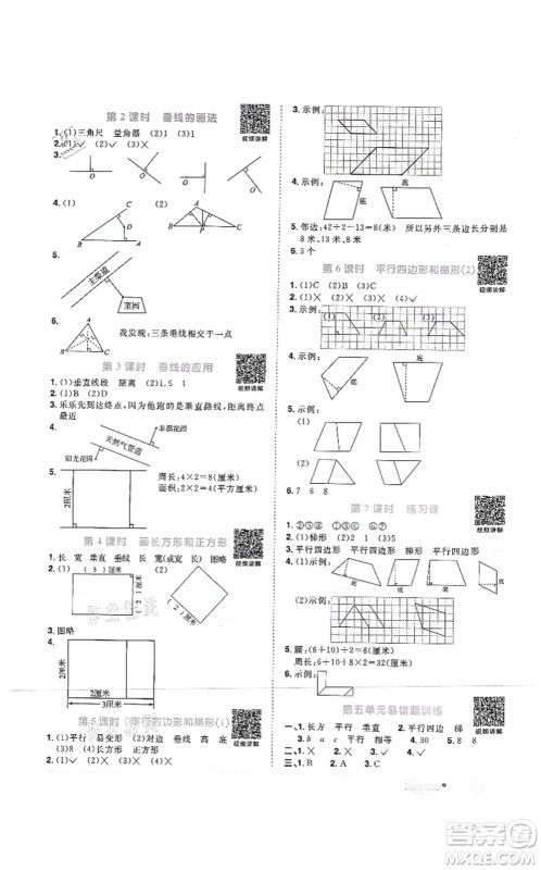 江西教育出版社2021阳光同学课时优化作业四年级数学上册RJ人教版菏泽专版答案