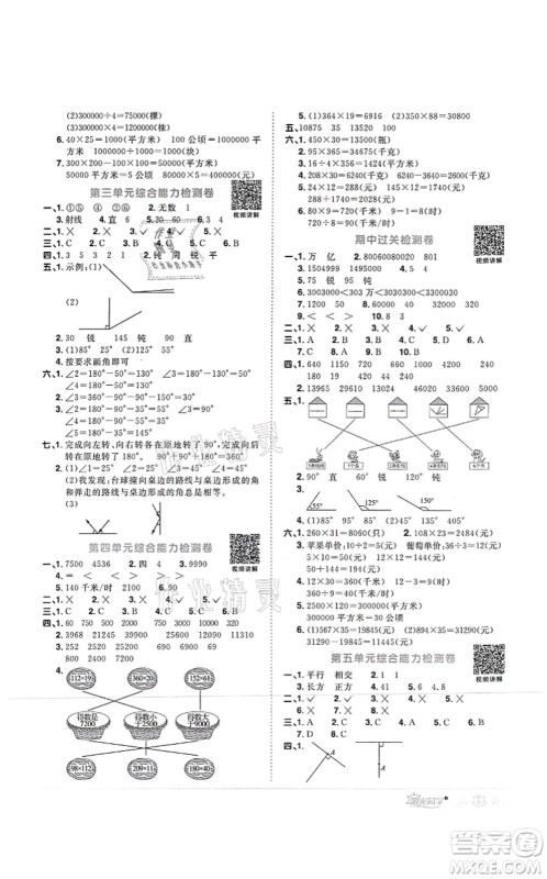 江西教育出版社2021阳光同学课时优化作业四年级数学上册RJ人教版菏泽专版答案