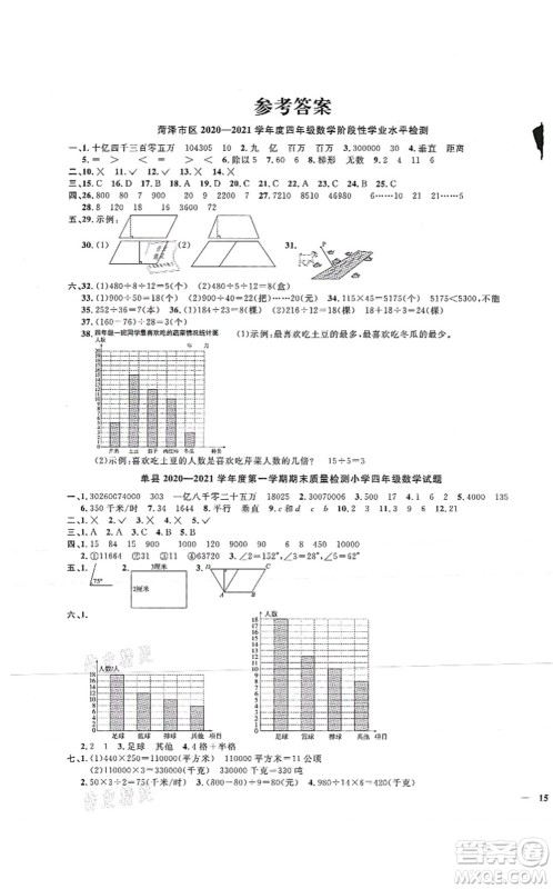 江西教育出版社2021阳光同学课时优化作业四年级数学上册RJ人教版菏泽专版答案