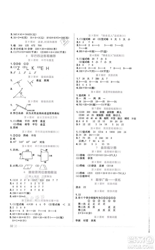 江西教育出版社2021阳光同学课时优化作业四年级数学上册RJ人教版菏泽专版答案