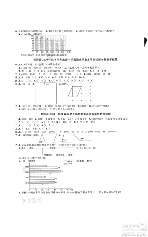 江西教育出版社2021阳光同学课时优化作业四年级数学上册RJ人教版菏泽专版答案