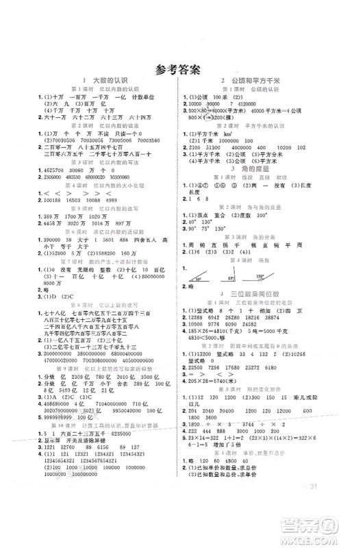 江西教育出版社2021阳光同学课时优化作业四年级数学上册RJ人教版菏泽专版答案