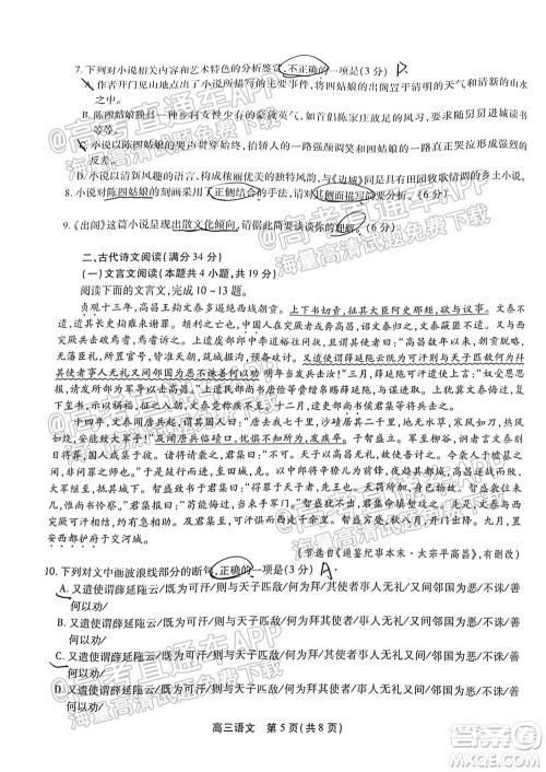 2022届安徽鼎尖教育高三10月联考语文试题及答案 2022届安徽鼎尖教育高三10月联考语文试题及答案