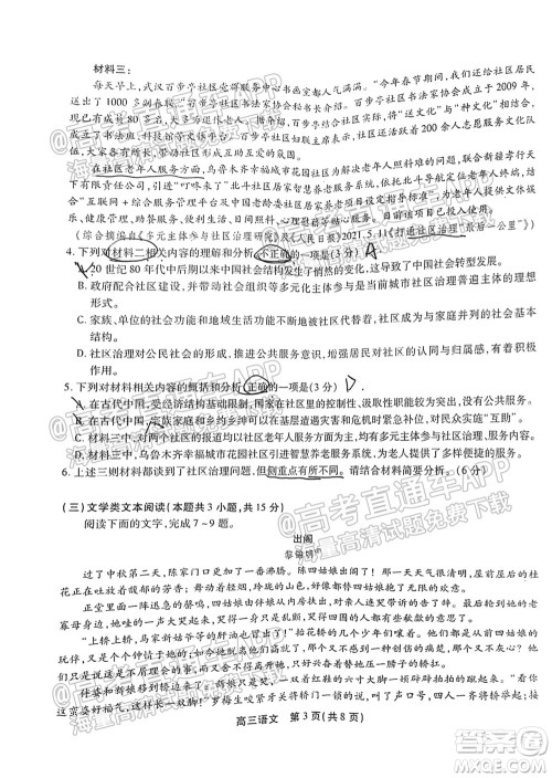 2022届安徽鼎尖教育高三10月联考语文试题及答案 2022届安徽鼎尖教育高三10月联考语文试题及答案