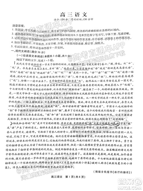 2022届安徽鼎尖教育高三10月联考语文试题及答案 2022届安徽鼎尖教育高三10月联考语文试题及答案