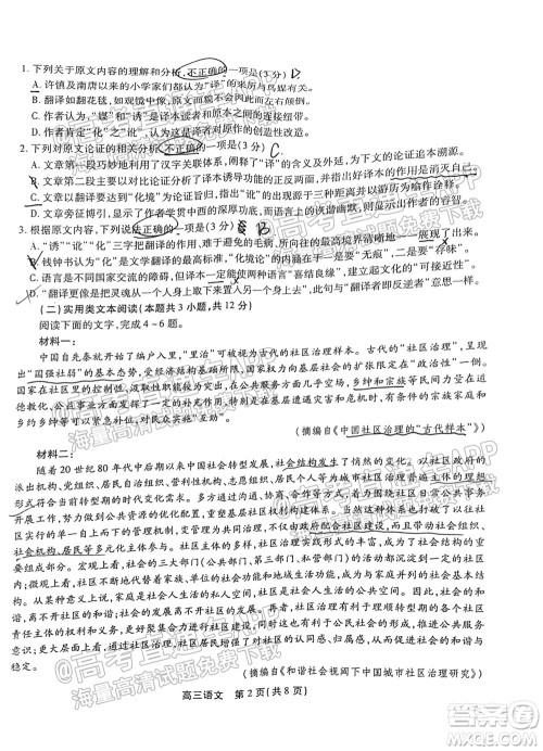 2022届安徽鼎尖教育高三10月联考语文试题及答案 2022届安徽鼎尖教育高三10月联考语文试题及答案