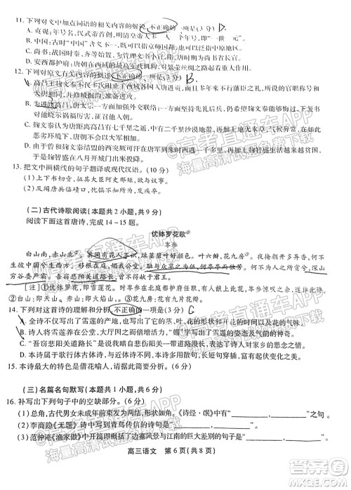 2022届安徽鼎尖教育高三10月联考语文试题及答案 2022届安徽鼎尖教育高三10月联考语文试题及答案