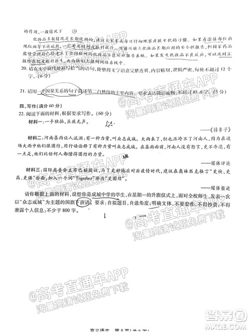 2022届安徽鼎尖教育高三10月联考语文试题及答案 2022届安徽鼎尖教育高三10月联考语文试题及答案