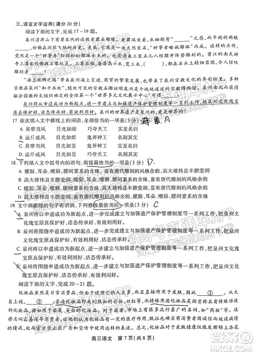 2022届安徽鼎尖教育高三10月联考语文试题及答案