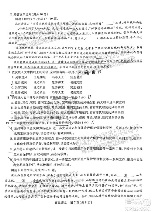 2022届安徽鼎尖教育高三10月联考语文试题及答案 2022届安徽鼎尖教育高三10月联考语文试题及答案