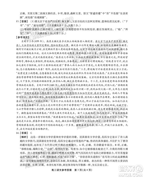 2022届安徽鼎尖教育高三10月联考语文试题及答案 2022届安徽鼎尖教育高三10月联考语文试题及答案