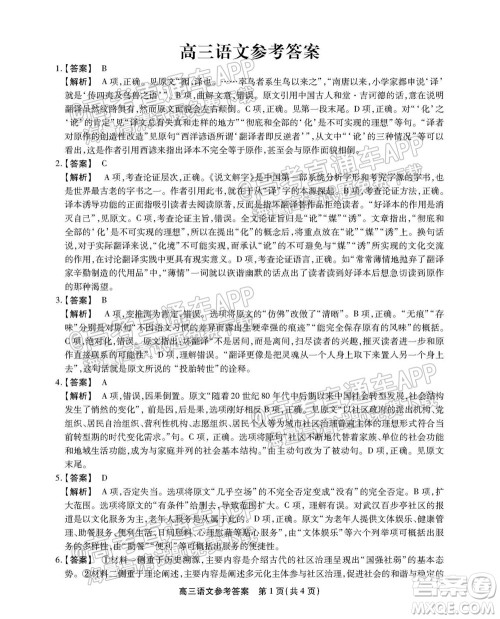 2022届安徽鼎尖教育高三10月联考语文试题及答案 2022届安徽鼎尖教育高三10月联考语文试题及答案